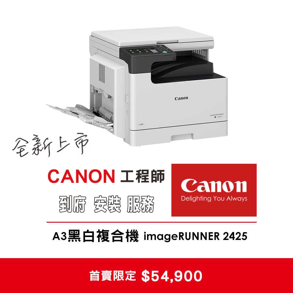 Canon imageRUNNER 2425 A3黑白雷射複合機(標準版)