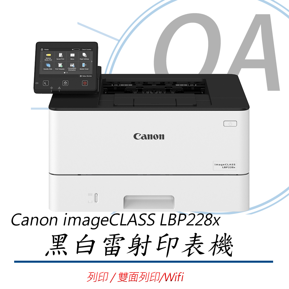 【公司貨】Canon imageCLASS LBP228x黑白雷射印表機