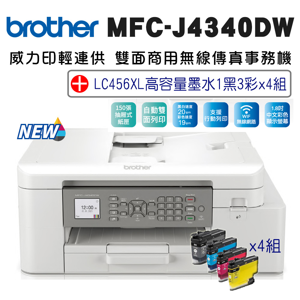 Brother MFC-J4340DW 威力印輕連供 商用雙面無線傳真事務機+LC456XL高容量墨水組(一黑三彩)x4組