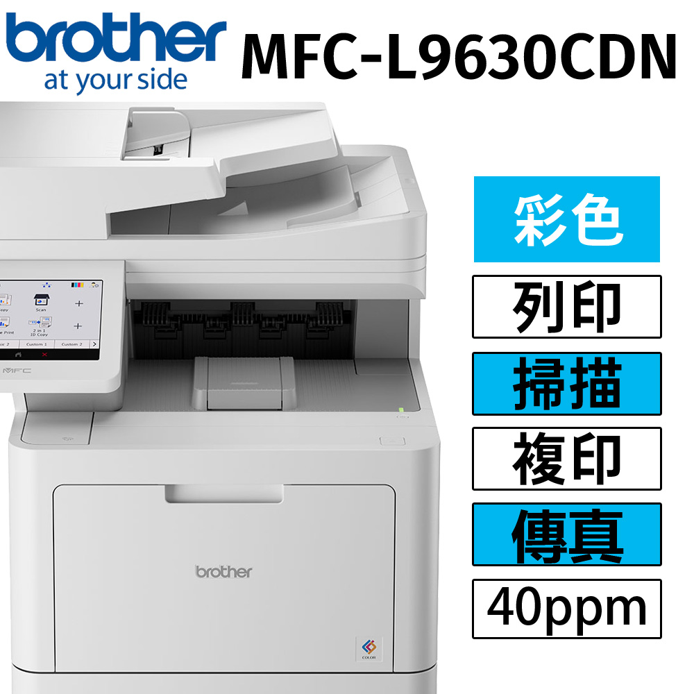 Brother MFC-L9630CDN 支援NFC列印彩色雷射多功能複合機