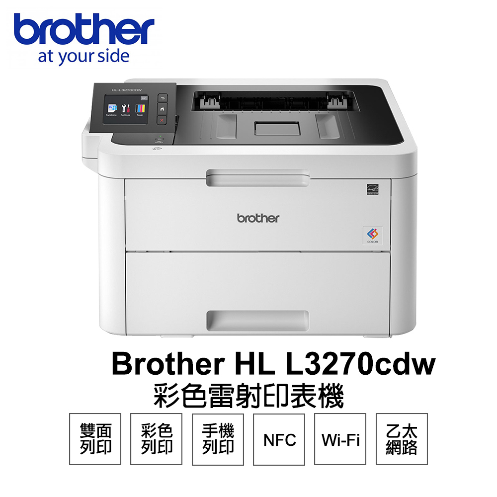 Brotehr HL-L3270CDW 雙面彩色無線雷射印表機