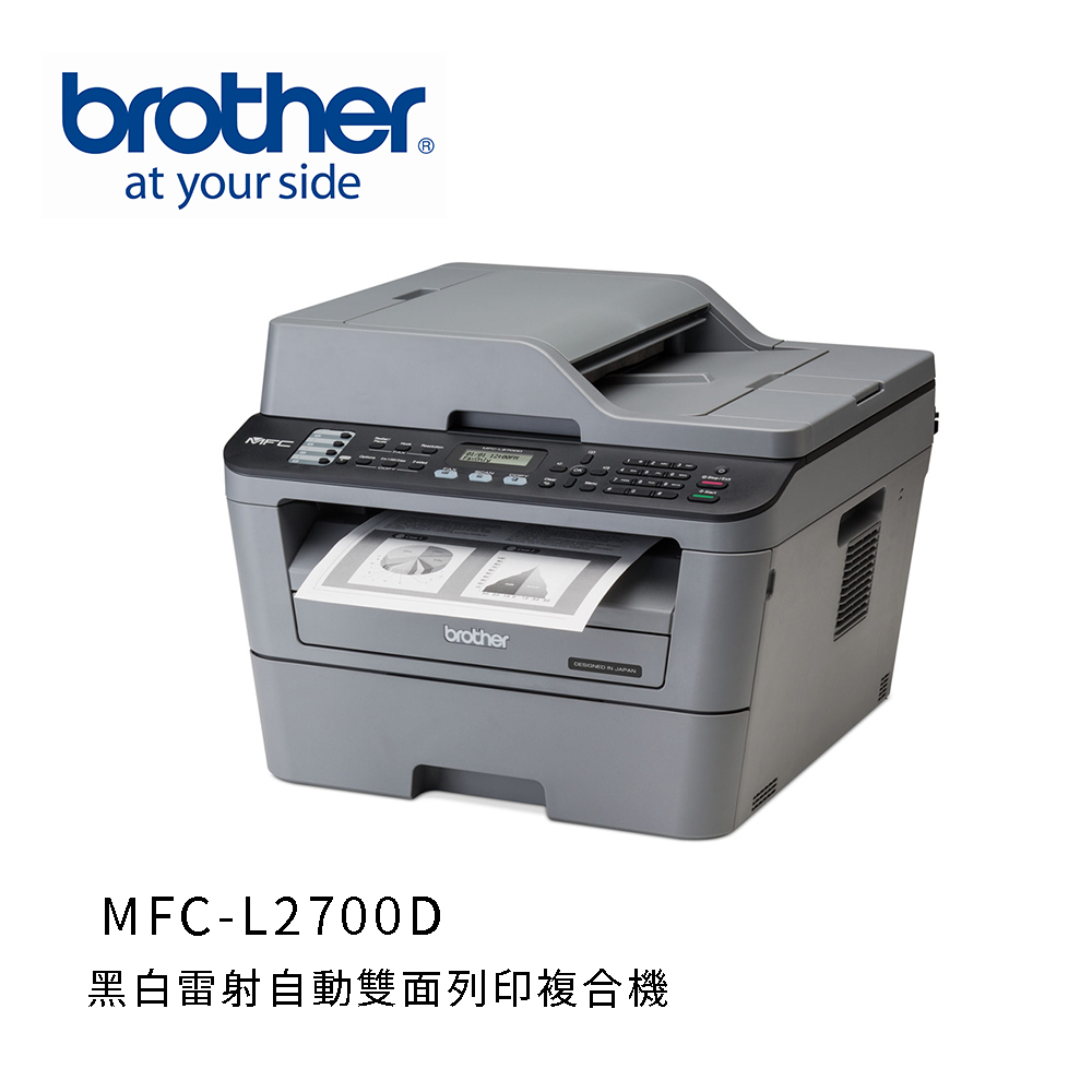 MFC-L2700D 黑白雷射自動雙面列印複合機