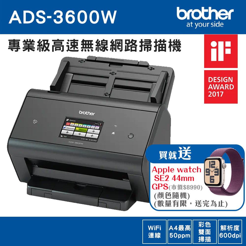 ★Brother ADS-3600W 專業級網路高速檔案掃描器