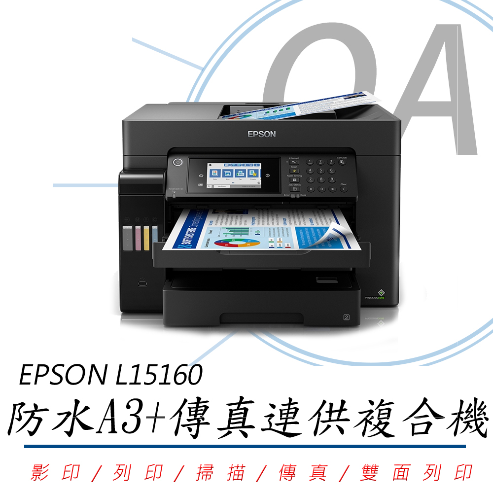 【公司貨】epson l15160 四色防水高速a3+傳真連供複合機+t06g1~4四色墨水一組