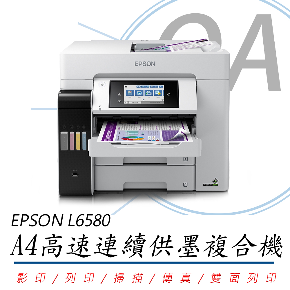 【公司貨】EPSON L6580 A4 四色防水高速連續供墨複合機