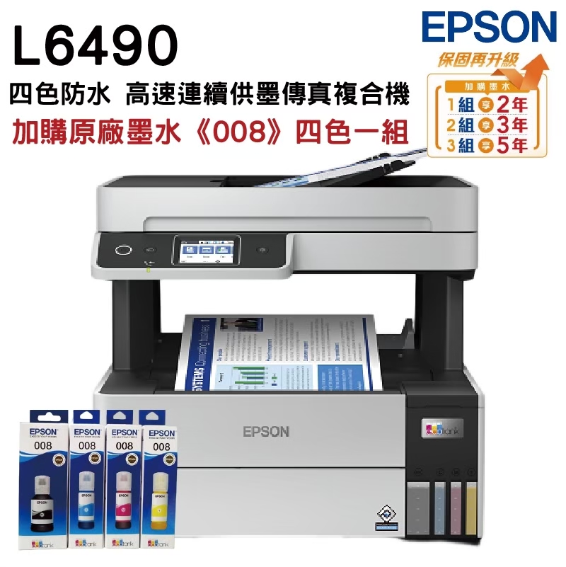 EPSON L6490 四色防水 高速A4連續供墨傳真複合機+原廠墨水1組(1黑3彩) 升級保固2年