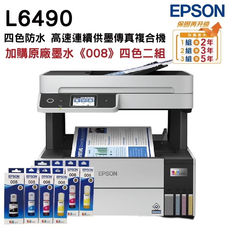 EPSON L6490 四色防水 高速A4連續供墨傳真複合機+原廠墨水2組(1黑3彩) 升級3年保固