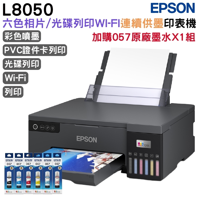 EPSON L8050六色Wi-Fi CD印單功連續供墨印表機+1組原廠墨水 升級2年保固