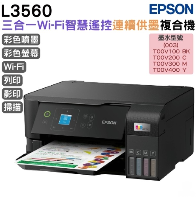 EPSON L3560 高速三合一Wi-Fi螢幕 智慧遙控連續供墨印表機