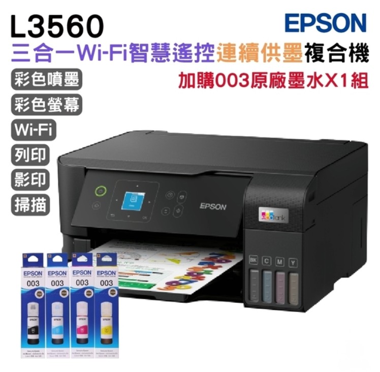 EPSON L3560 三合一Wi-Fi 智慧遙控連續供墨複合機+原廠墨水4色1組 延長保固2年