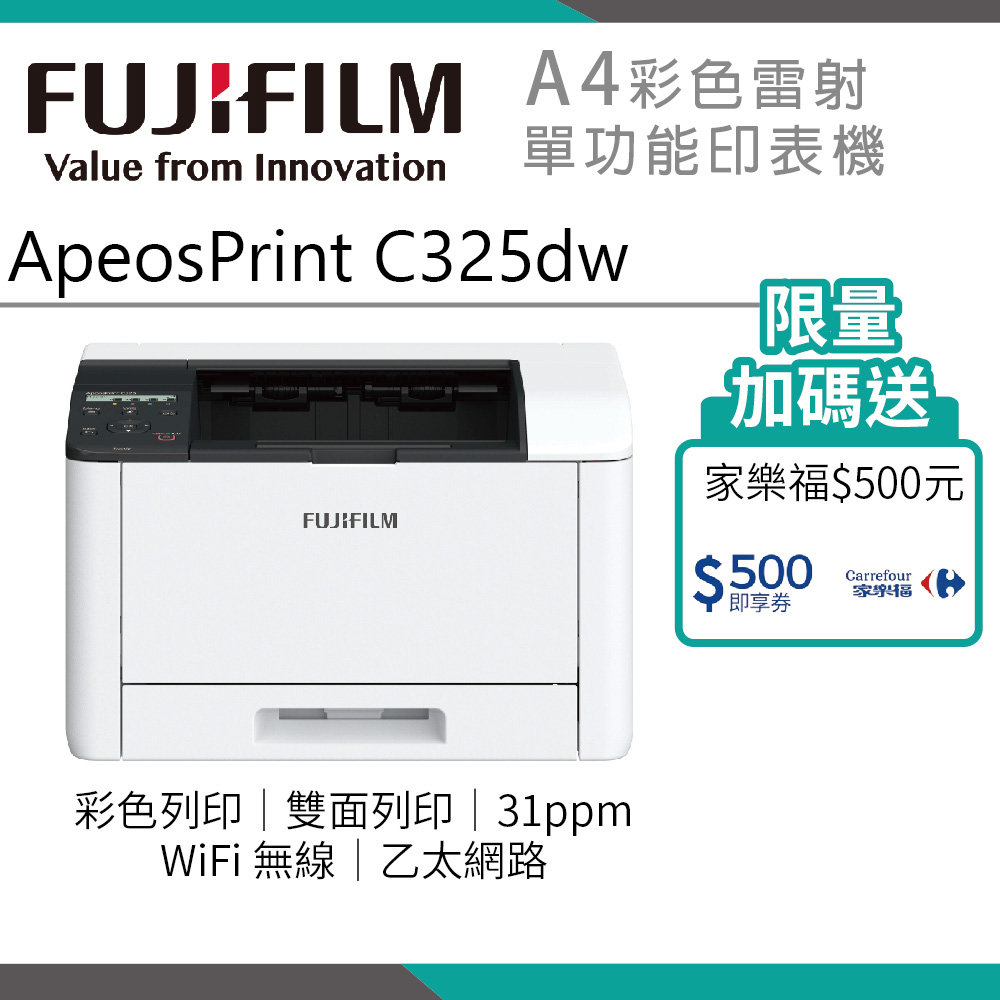 【富士原廠公司貨】FUJIFILM ApeosPrint C325 dw 彩色雙面無線S-LED印表機