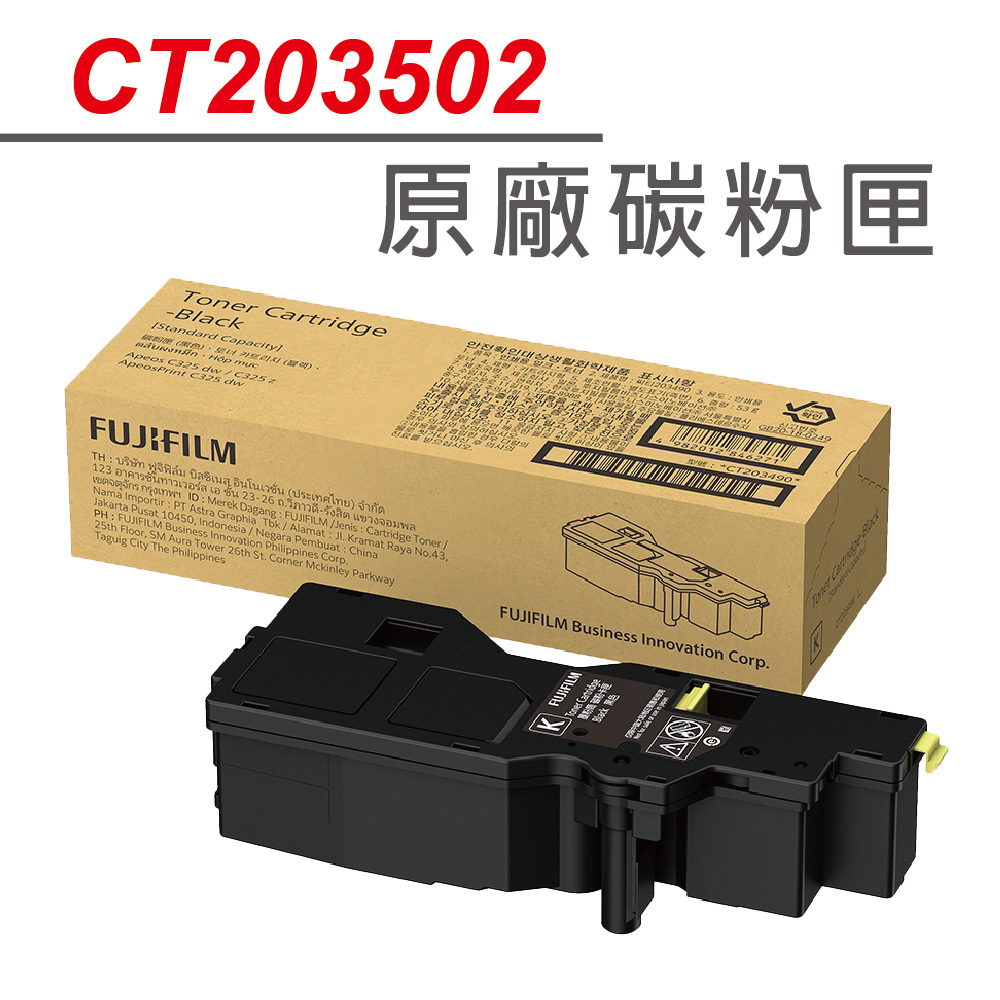 【富士原廠公司貨】FUJIFILM CT203502 黑色 高容量 原廠碳粉匣(6K) 適用C325dw/C325z