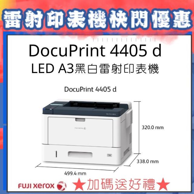 Fuji Xerox DocuPrint 4405 d LED A3黑白雷射印表機