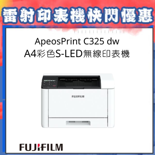 ApeosPrint C325 dw A4彩色S-LED無線印表機