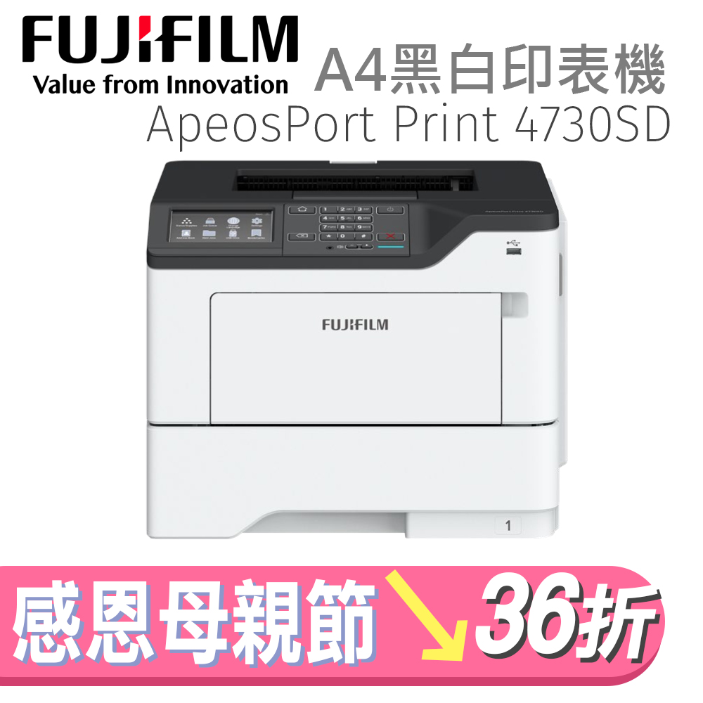 FUJIFILM ApeosPort Print 4730SD A4黑白雷射印表機
