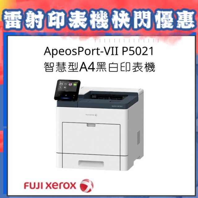Fuji Xerox ApeosPort-VII P5021