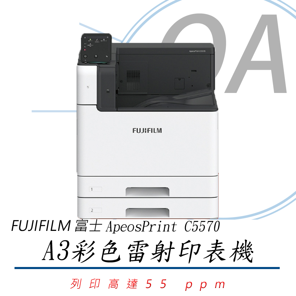 【公司貨】FUJIFILM 富士 ApeosPrint C5570 / 5570 A3 彩色 雷射 印表機