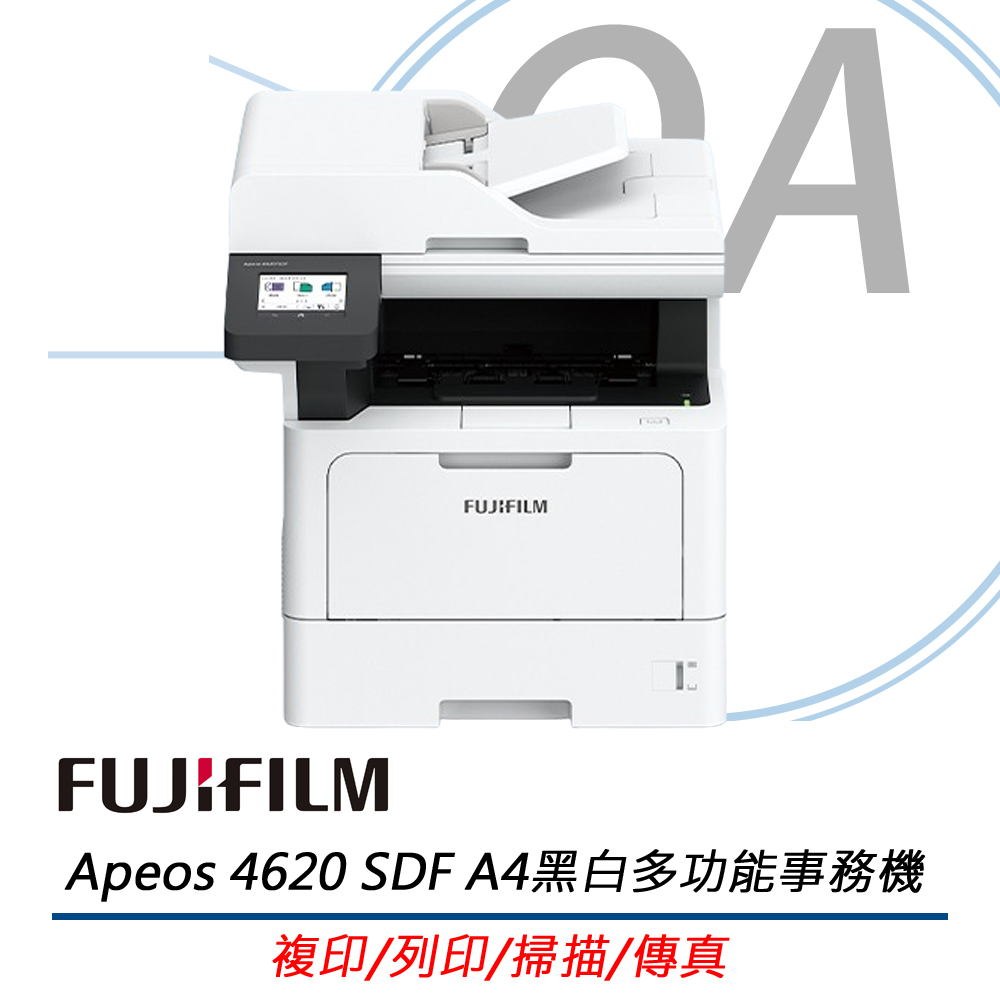 FUJIFILM 富士軟片Apeos 4620 SDF A4 黑白 雷射 多功能 事務機 / 複合機