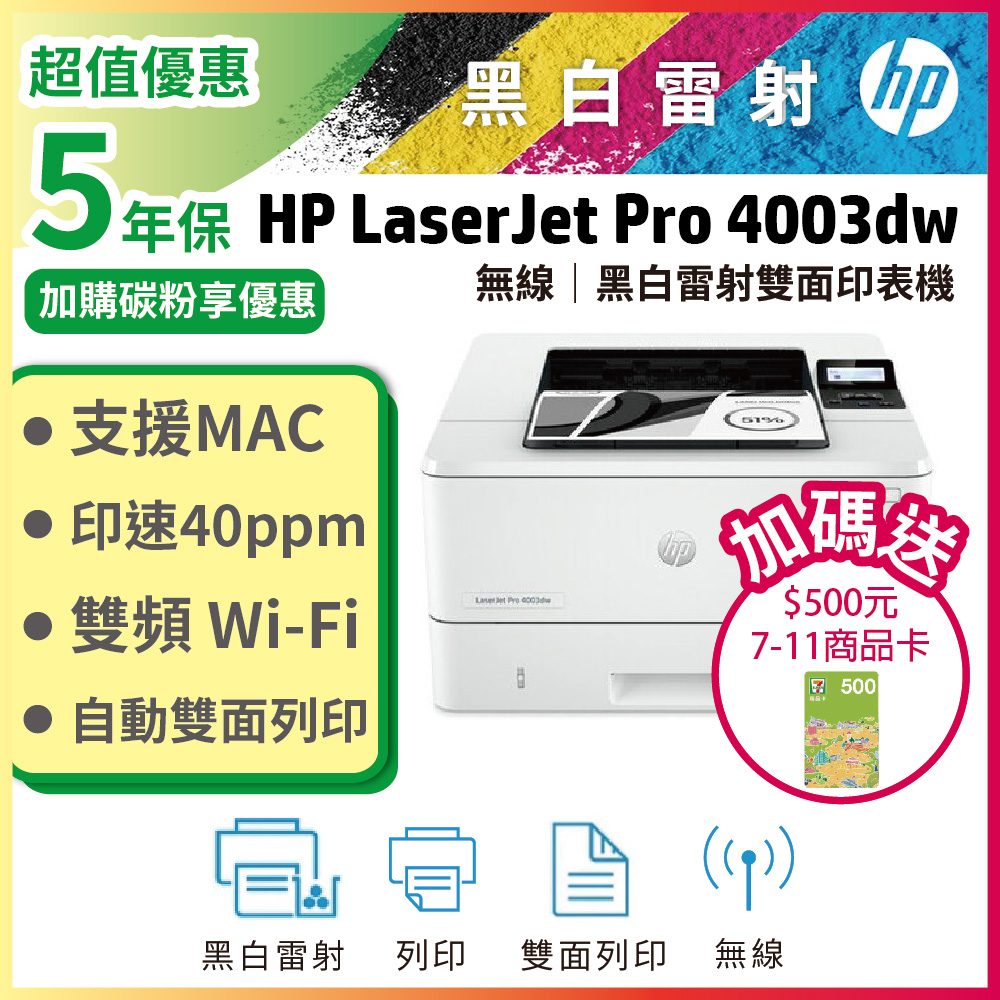 HP LaserJet Pro 4003dw A4無線雙面雷射印表機 (接續M404dw機款)