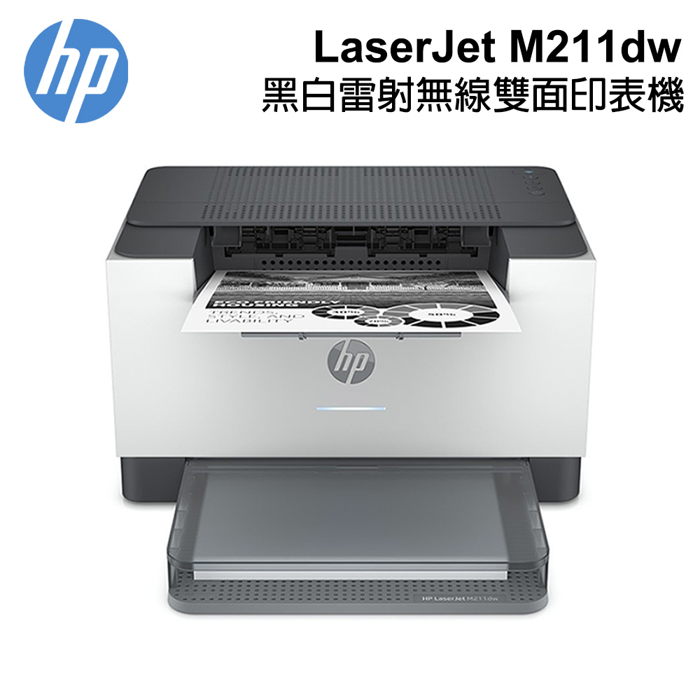 HP LaserJet M211dw 黑白雷射 無線雙面印表機 (9YF83A)