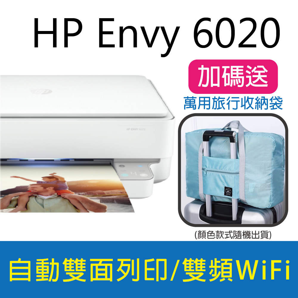 【送萬用旅行袋】HP ENVY 6020 薄型雲端無線多功能事務機 (6WD35A)