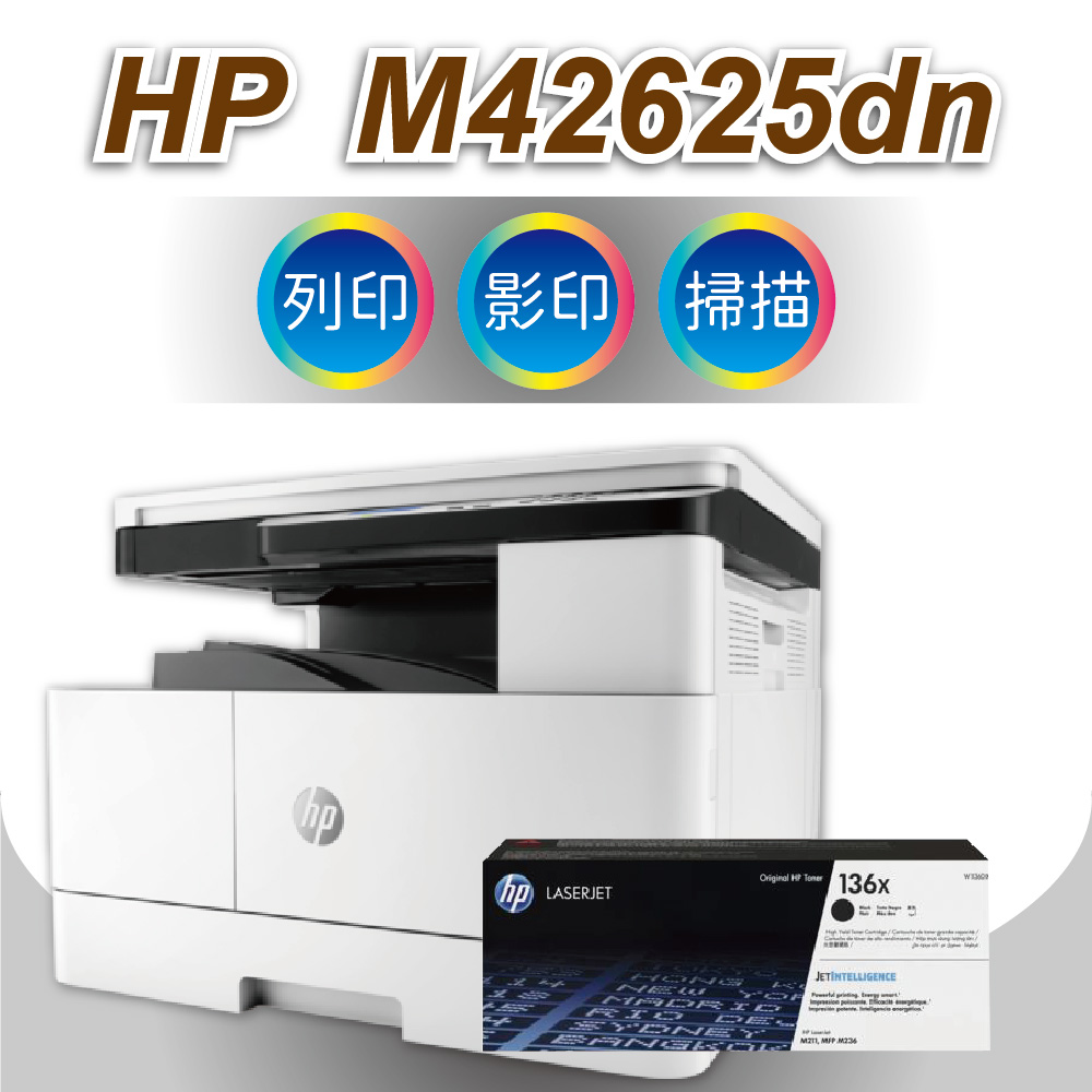 HP LaserJet MFP M42625dn A3商用雙面雷射多功能事務機+HP高量碳粉336X (W1336X)