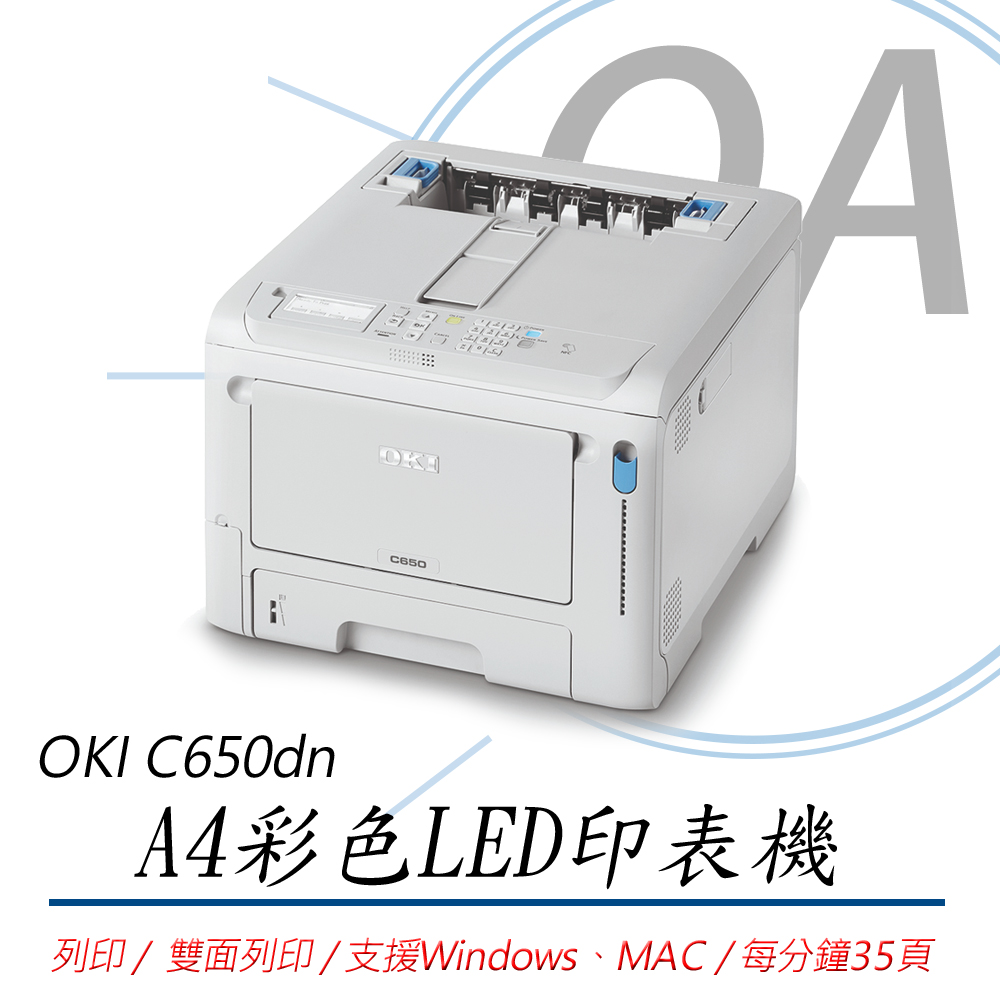 OKI C650dn 商務型 LED A4彩色雷射印表機 - 公司貨