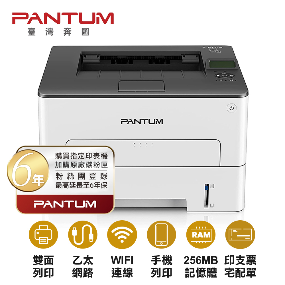 PANTUM 奔圖 P3300DW 單功能黑白雷射 雙面無線印表機