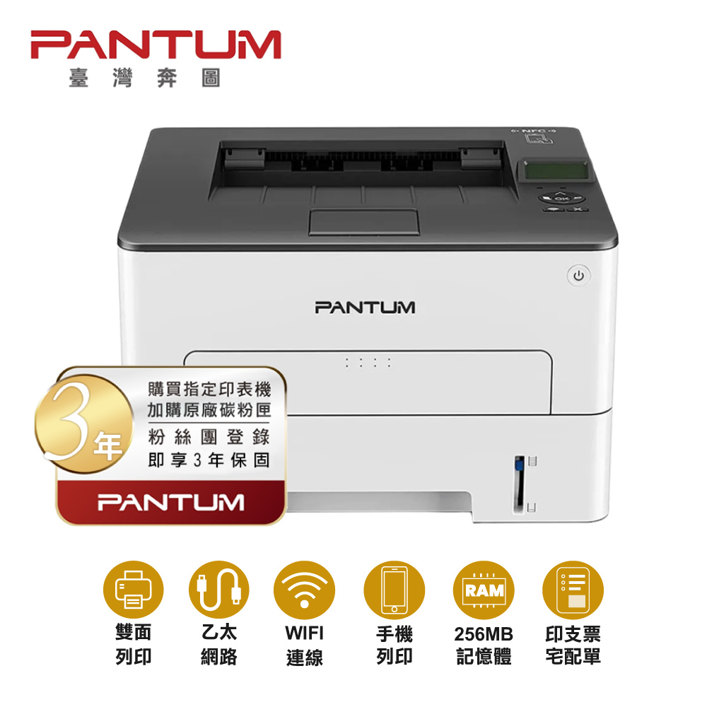 PANTUM 奔圖 P3300DW 單功能黑白雷射 雙面無線印表機