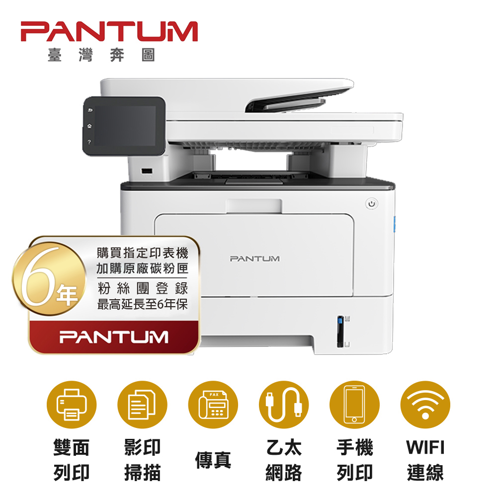 PANTUM 奔圖 BM5100FDW 黑白雷射 傳真印表機 雙面列印 影印 掃描 傳真 無線