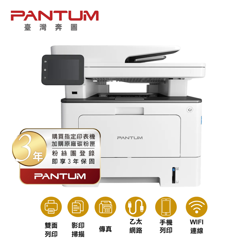 PANTUM 奔圖 BM5100FDW 黑白雷射 傳真印表機 雙面列印 影印 掃描 傳真 無線