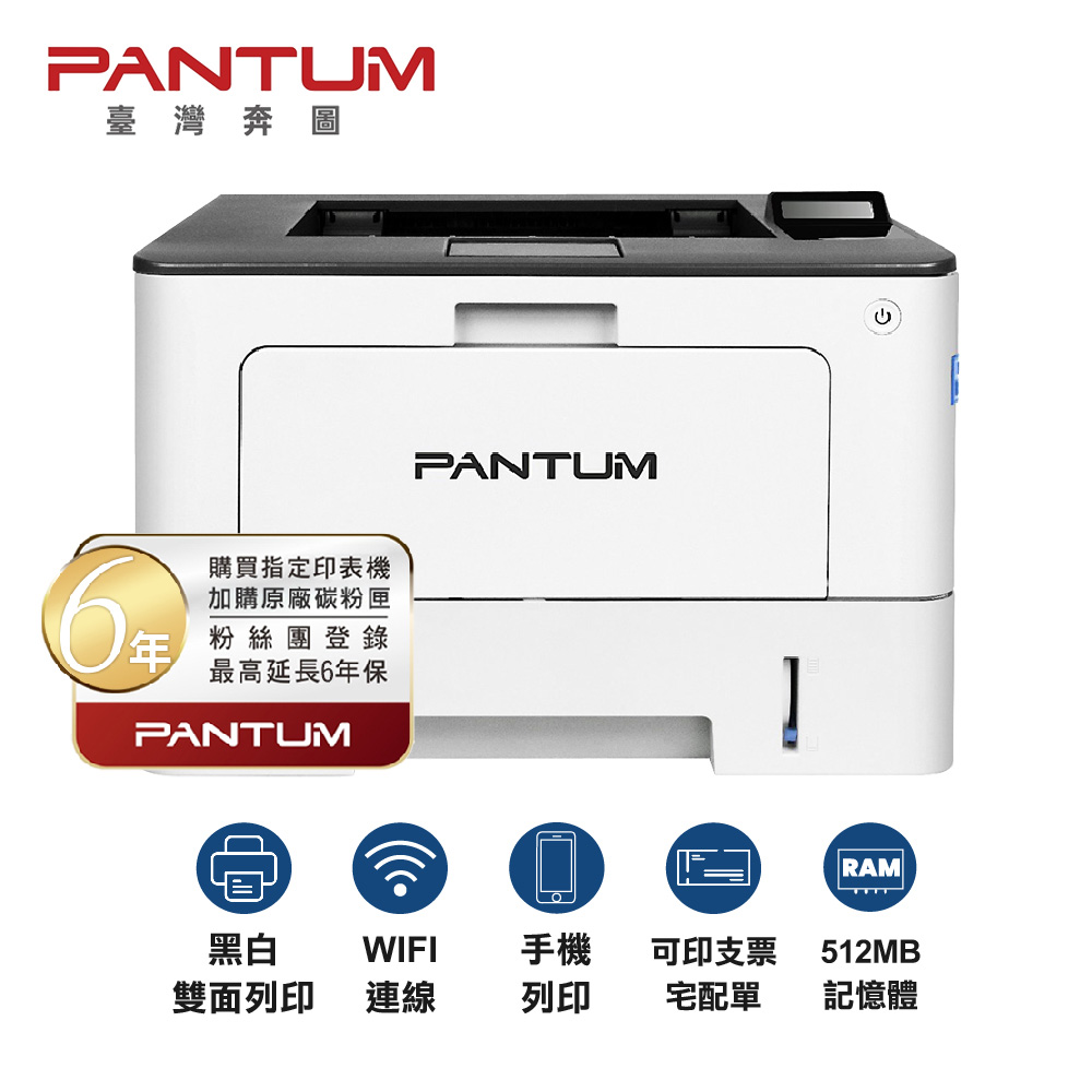 PANTUM 奔圖 BP5100DW 黑白雷射單功能 雙面無線印表機
