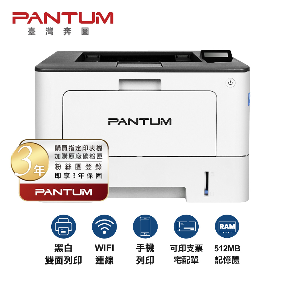 PANTUM 奔圖 BP5100DW 黑白雷射單功能 雙面無線印表機