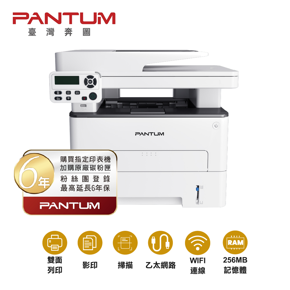 PANTUM 奔圖 M7100DW 雙面黑白雷射多功能印表機 雙面列印 影印 掃描 WiFi 有線網路