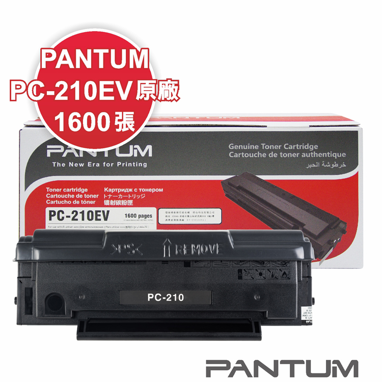 【PANTUM】PC-210EV 原廠經濟包 適用P2500/P2500W/M6600NW