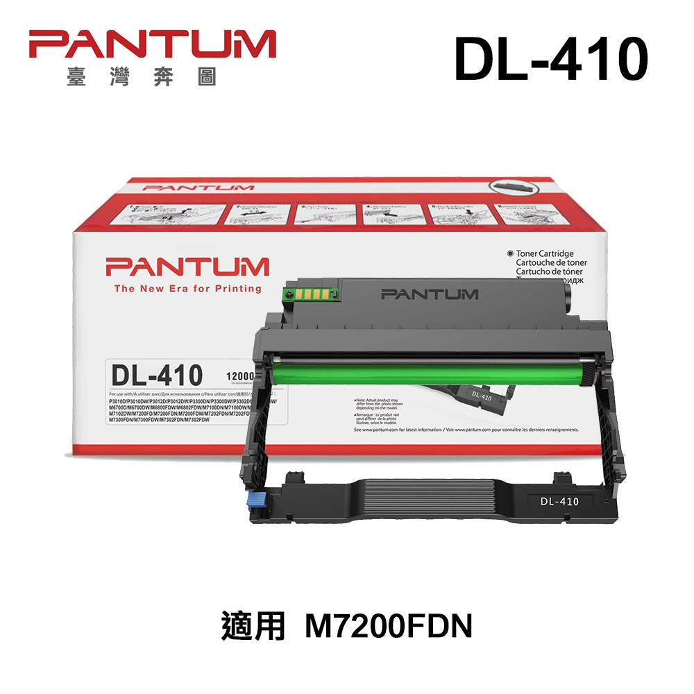 PANTUM 奔圖 DL-410 原廠感光鼓 適用 M7200FDN P3300DW