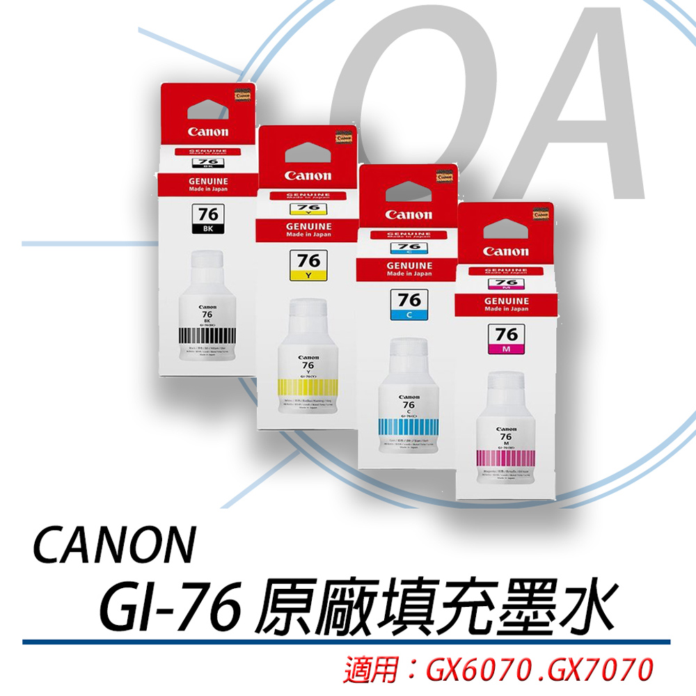 【佳能】CANON GI-76BK/C/M/Y 原廠四色墨水組