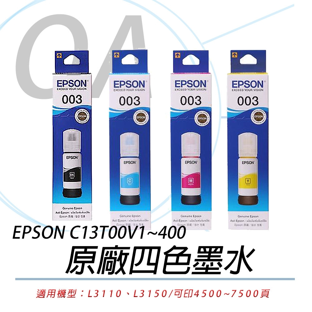 【公司貨】EPSON C13T00V100~400 原廠四色盒裝墨水(一組入)