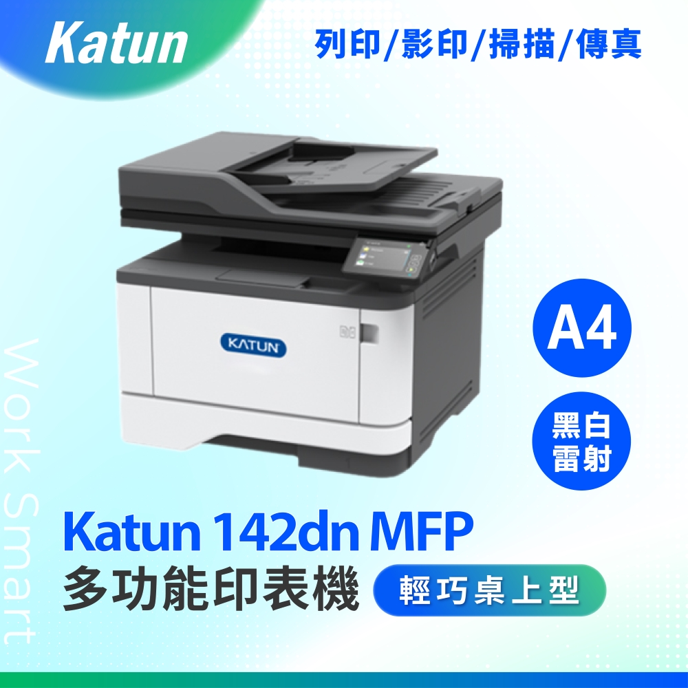 KATUN 卡吞 142dn MFP 黑白雷射多功能複合機 含自動雙面 影印 掃描 傳真
