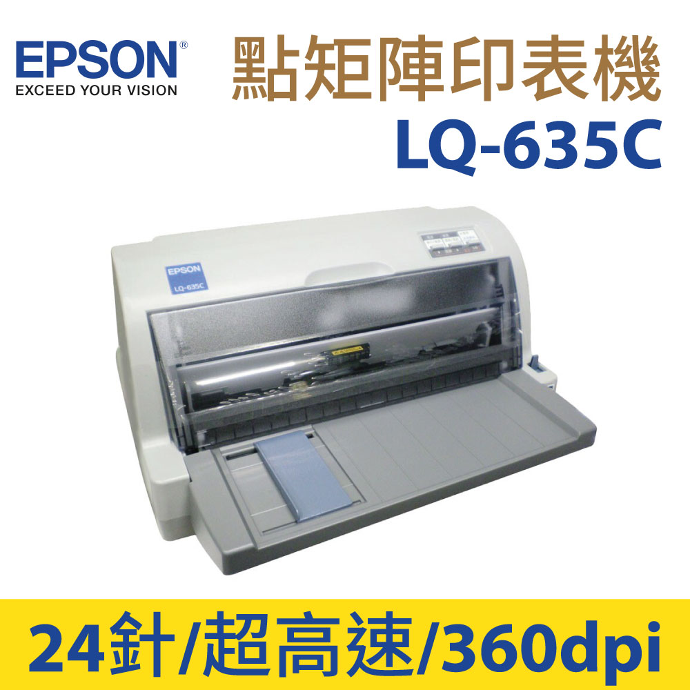 EPSON LQ635C 高速24針 點矩陣印表機