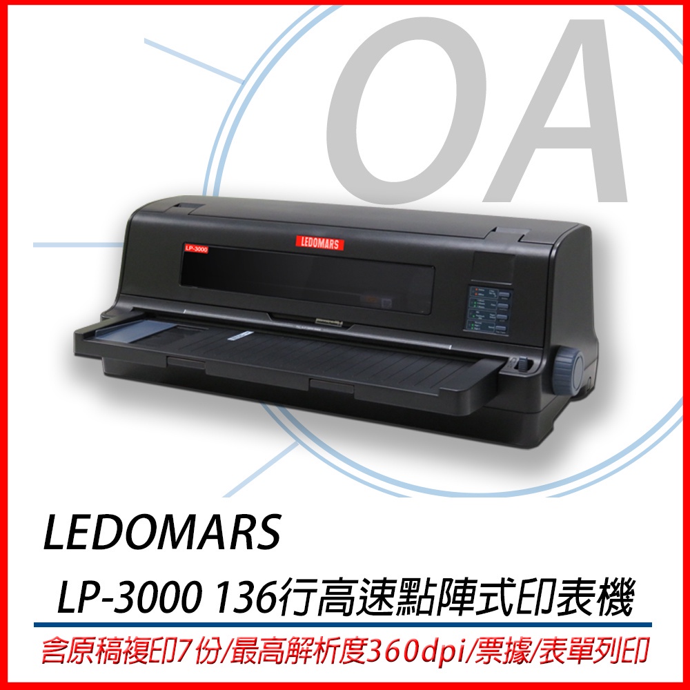 【公司貨】LEDOMARS LP-3000 136行平臺式高速點陣式印表機