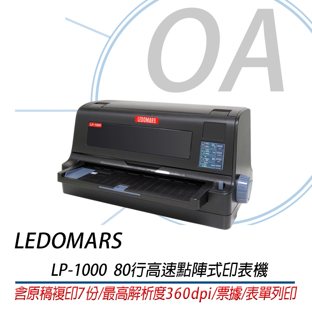 【公司貨】LEDOMARS LP-1000 80行平台式高速點陣式印表機送專用色帶2支