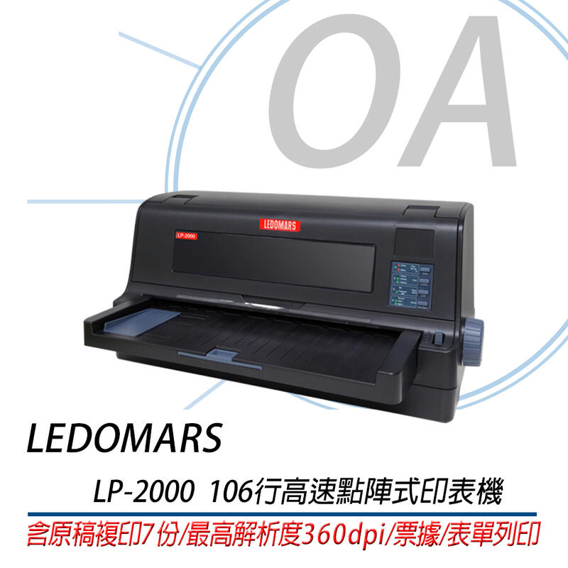 【公司貨】LEDOMARS LP-2000 106行平台式高速點陣式印表機 送專用色帶2支