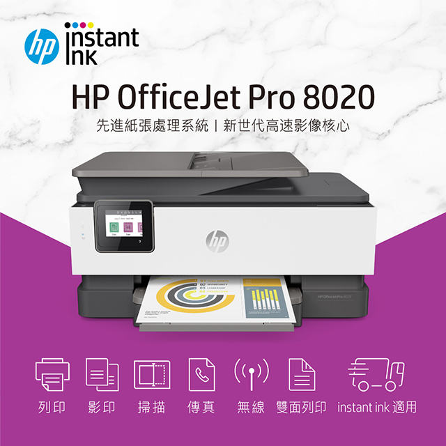【加送915XL四色原廠墨水匣】HP OfficeJet Pro 8020/OJ Pro 8020 All-in-One 商用傳真事務機