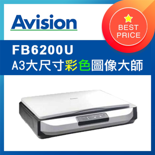 虹光Avision FB6200U A3平台掃描器
