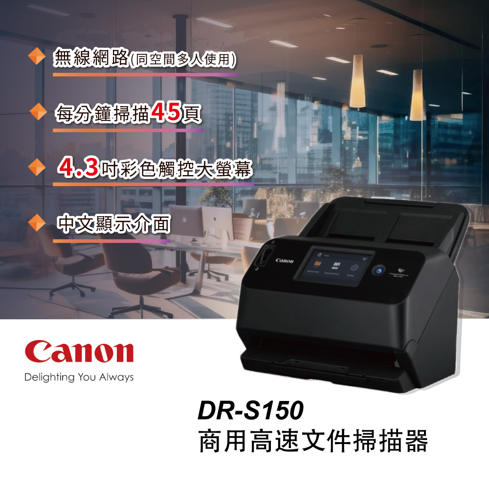 【Canon】DR-S150 桌面型饋紙式掃描器