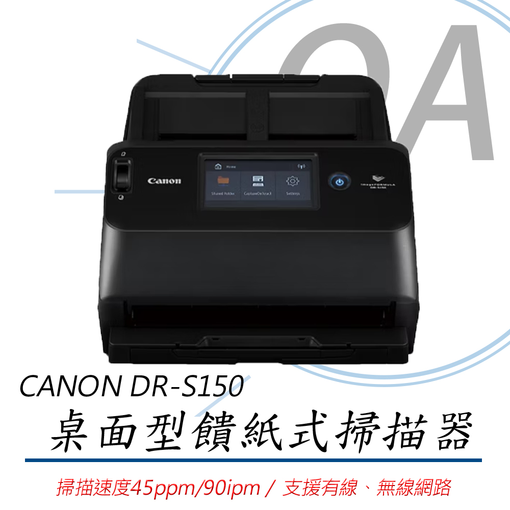 【公司貨】CANON DR-S150 桌面型饋紙式掃描器