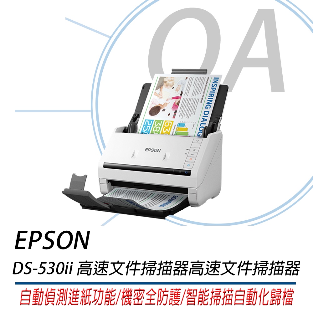 【公司貨】EPSON DS-530II / DS530 高速檔案 檔案 掃描器
