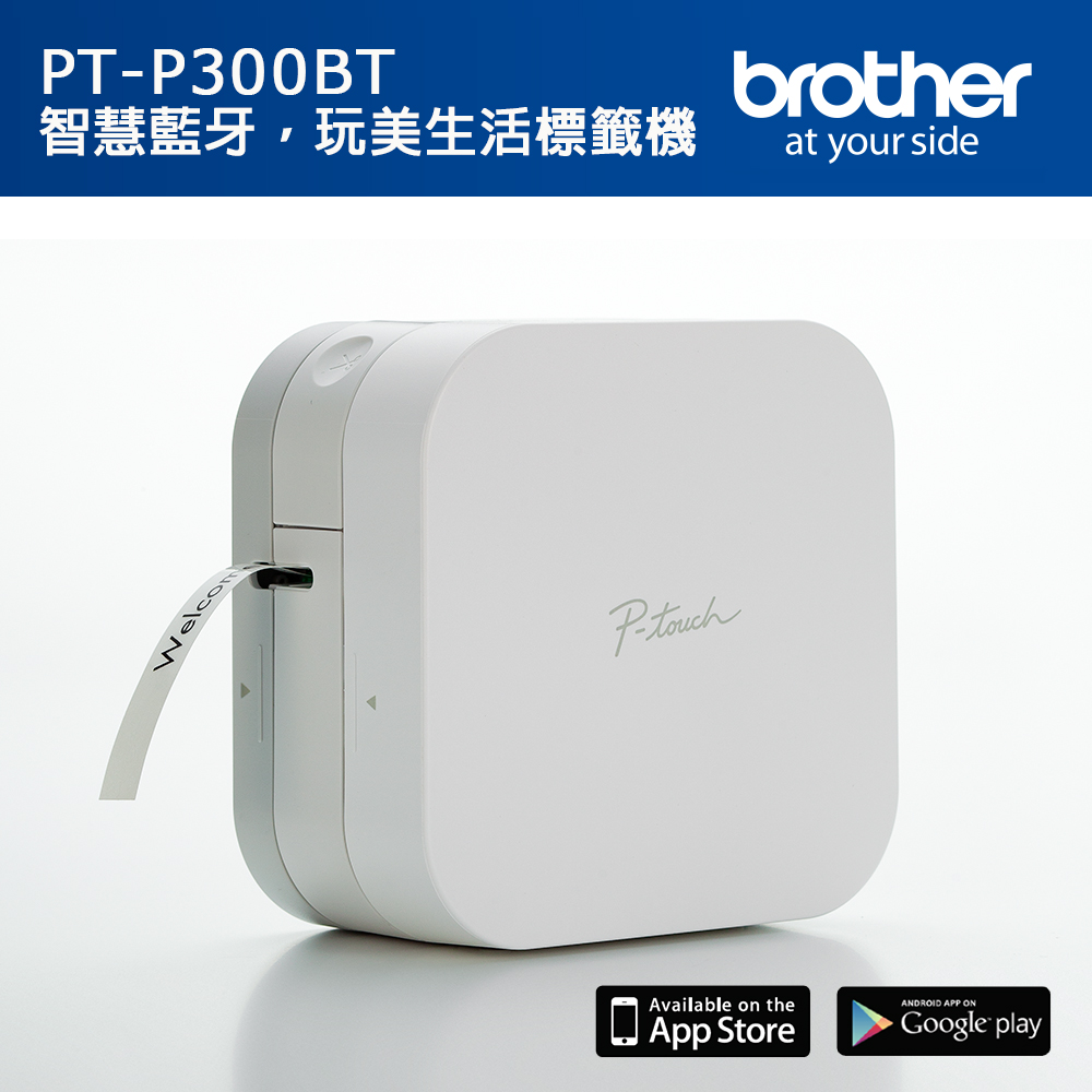 ★Brother PT-P300BT 智慧型手機專用標籤機