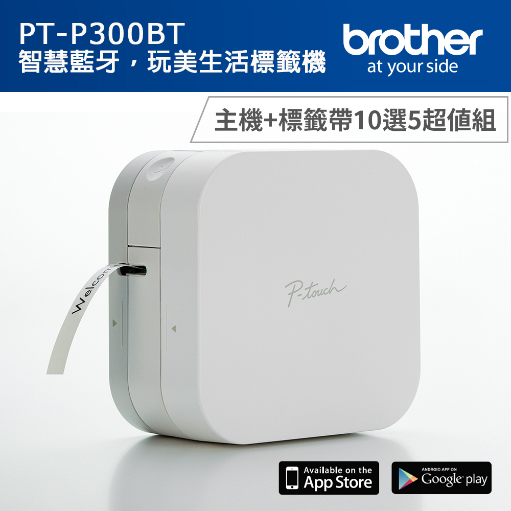 Brother PT-P300BT 智慧型手機專用藍芽標籤機+加購5卷專用標籤帶超值組